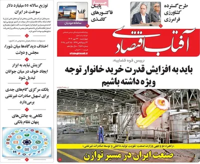 صفحه نخست روزنامه‌های چهارشنبه ۲۳ مهر ۱۴۰۴