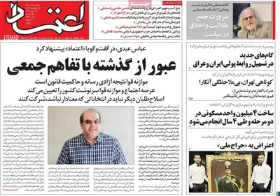 روزنامه اعتماد