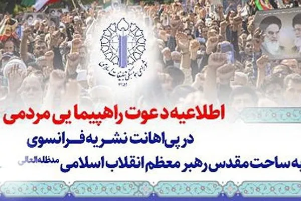 راهپیمایی مردم گلستان در محکومیت اقدام توهین آمیز نشریه فرانسوی