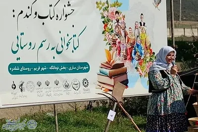 نخستین جشنواره «کتاب و گندم» در دودانگه ساری به مناسبت روز روستا