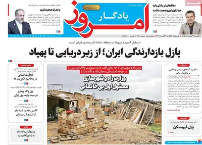 صفحات نخست روزنامه‌های یکشنبه