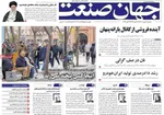 صفحات نخست روزنامه‌های دوشنبه ۱۳ بهمن ۱۴۰۴