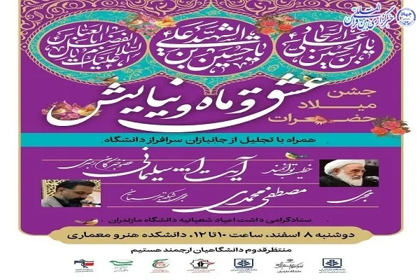 جشن «عشق و ماه و نیایش» در مازندران برگزار می‌شود