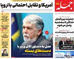 صفحات نخست روزنامه‌های دوشنبه ۲۹ دی ۱۴۰۴