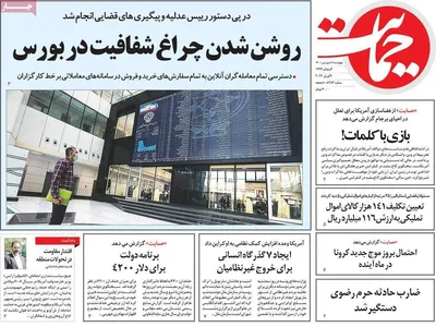 روزنامه حمایت