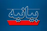 انتشار بیانیه سومین اجتماع حافظان قرآن تهران در محکومیت استکبار جهانی