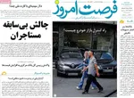 صفحات نخست روزنامه‌های چهارشنبه ۱۶ اردیبهشت ۱۴۰۵
