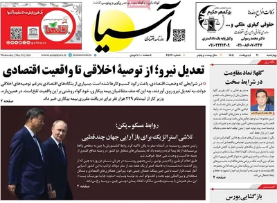 صفحات نخست روزنامه‌های چهارشنبه ۳۰ اردیبهشت ۱۴۰۵