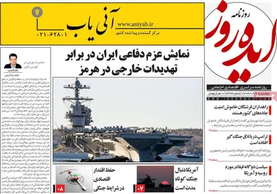 صفحات نخست روزنامه‌های ‌دوشنبه ۲۵ اسفند ۱۴۰۴