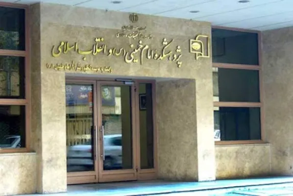 برگزاری برنامه‌های علمی به مناسبت سالگرد رحلت امام خمینی(ره)