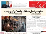 صفحات نخست روزنامه‌های سه‌شنبه ۱۴ بهمن ۱۴۰۴