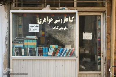 کتابفروشی های محلی اصفهان
