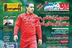 روزنامه ایران ورزشی