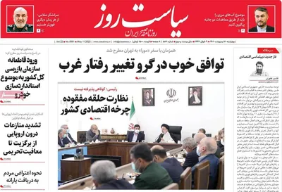 روزنامه سیاست روز
