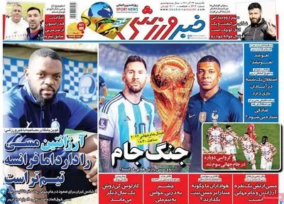 روزنامه خبر ورزشی