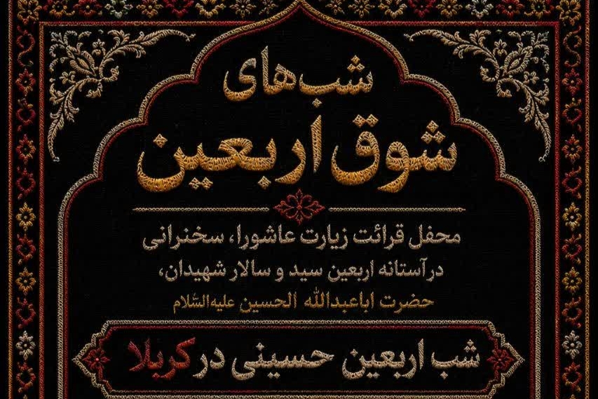 هیئت دانشجویی محبان ثارالله