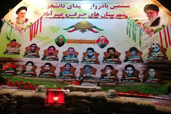 ششمین یادواره شهدای دانشجوی شهرستان‌های جیرفت و عنبرآباد برگزار شد