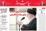 صفحه نخست روزنامه‌های دوشنبه ۳۰ تیر ۱۴۰۴
