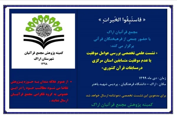 عملکرد متسابقین استان مرکزی در مسابقات قرآن کشوری بررسی می‌شود