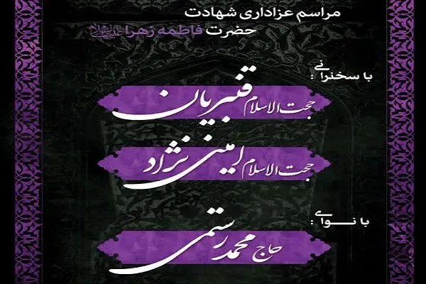 برگزاری مراسم شهادت حضرت زهرا(س) در دانشگاه صنعتی شریف
