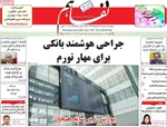 صفحات نخست روزنامه‌های چهارشنبه ۱۳ خرداد ۱۴۰۵