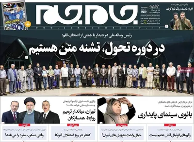روزنامه جام جم