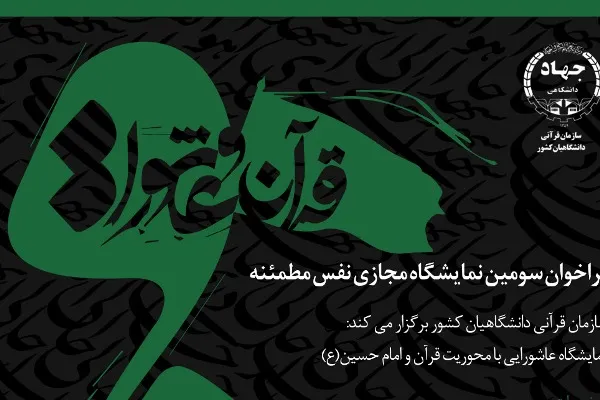 سومین نمایشگاه ««نفس مطمئنه» فراخوان داد