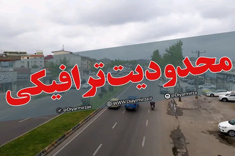 اعلام محدودیت‌های ترافیکی کرمان برای تشییع سردار سلیمانی