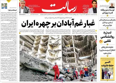 روزنامه رسالت