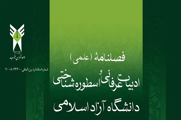 تحلیل نشانه‌شناختی رابطه انسان و خدا در روح الارواح سمعانی