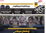 صفحات نخست روزنامه‌های چهارشنبه ۲۷ خرداد ۱۴۰۵