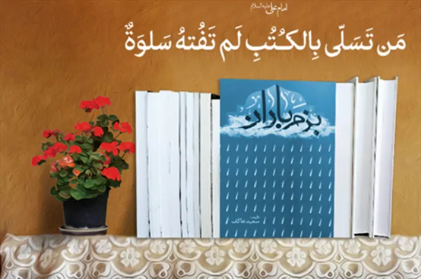 بزم باران؛ حکایت مردی که میزبان 60 میهمان ناخوانده بود