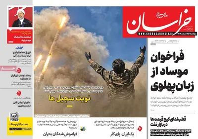 صفحات نخست روزنامه‌های ‌دوشنبه ۲۵ اسفند ۱۴۰۴