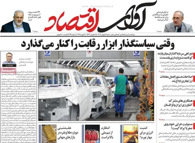 صفحات نخست روزنامه‌های شنبه ۱۸ بهمن ۱۴۰۴