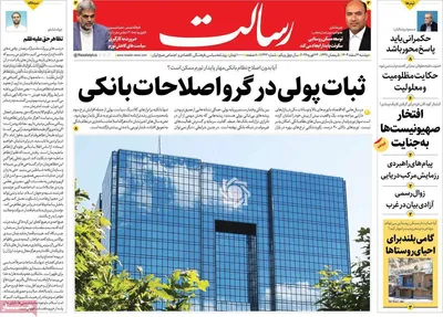 صفحات نخست روزنامه‌های دوشنبه ۴ اسفند ۱۴۰۴