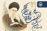 اعلام جزئیات بیست و یکمین نشست تخصصی استادان، قاریان و حافظان