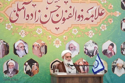 همایش بزرگداشت علامه حسن‌زاده آملی (ره) در اصفهان