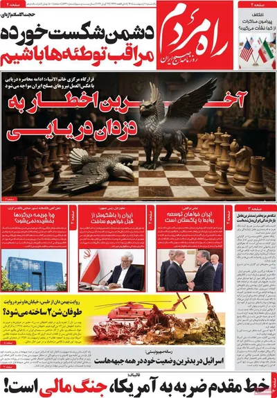صفحات نخست روزنامه‌های یکشنبه ۶ اردیبهشت ۱۴۰۵