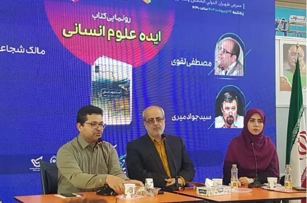 بدون نقد هیچ توسعه‌ای در علوم انسانی نخواهیم داشت