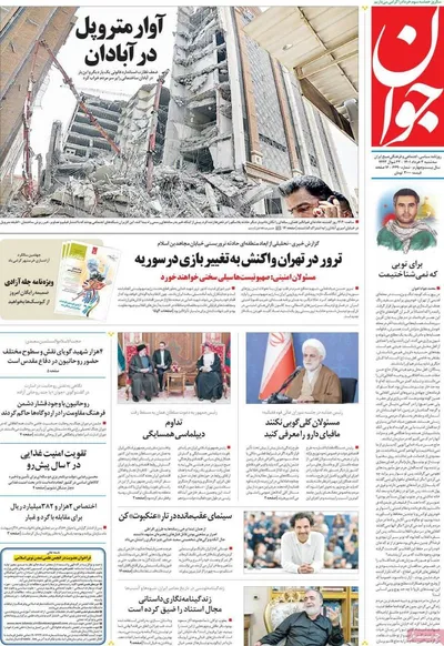 روزنامه جوان