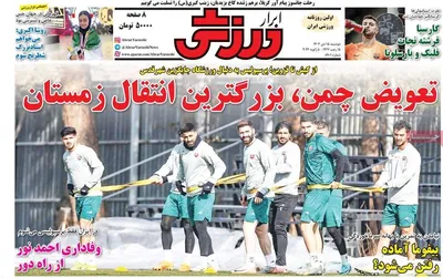 صفحات نخست روزنامه‌های ‌دوشنبه ۱۵ دی ۱۴۰۴