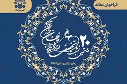 عقد إجتماع أساتذة وقراء وحفاظ القرآن في إيران