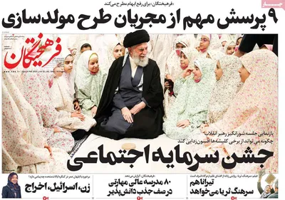 روزنامه فرهیختگان