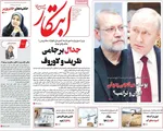 صفحه نخست روزنامه‌های شنبه ۲۶ مهر ۱۴۰۴