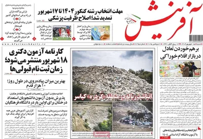 صفحه نخست روزنامه‌های شنبه ۱۵ شهریور ۱۴۰۴