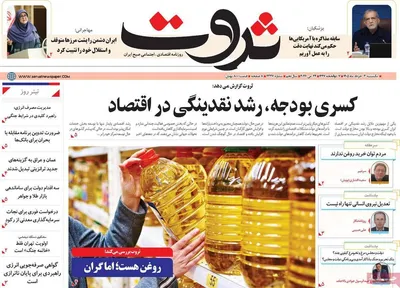 صفحات نخست روزنامه‌های یکشنبه ۳ خرداد ۱۴۰۵