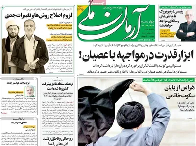 روزنامه آرمان ملی