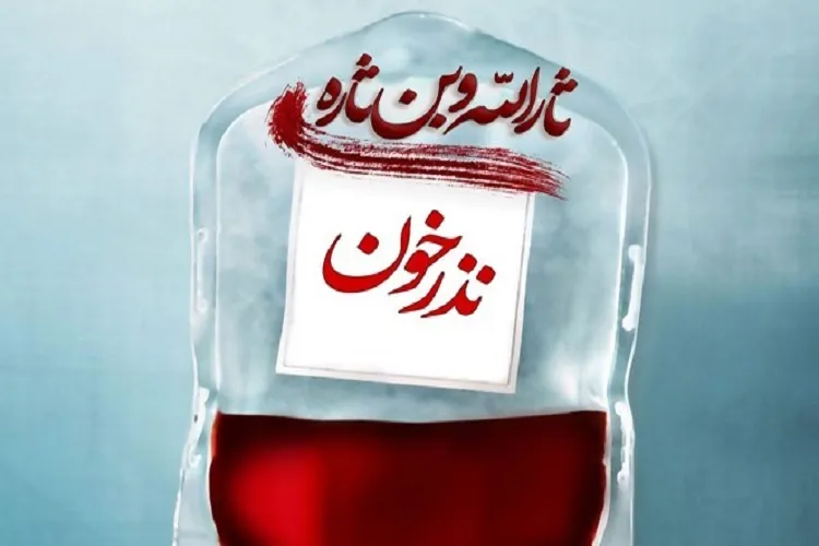 سوگواران حسینی فارس یک میلیون سی سی خون اهدا کردند