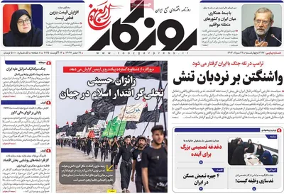 صفحه نخست روزنامه‌های چهارشنبه ۲۲ مرداد ۱۴۰۴