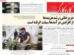 صفحات نخست روزنامه‌های دوشنبه ۴ اسفند ۱۴۰۴